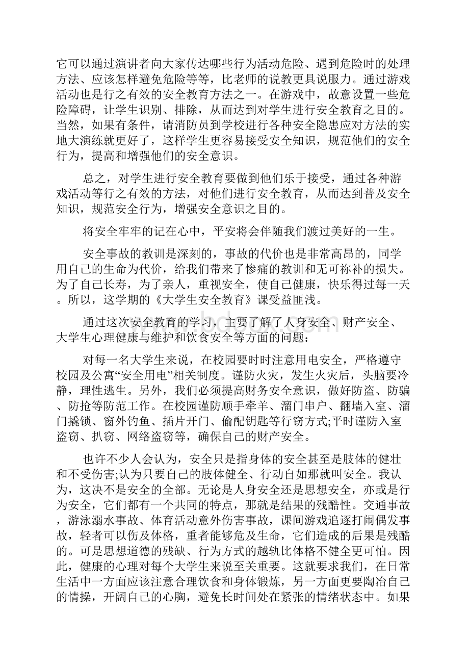 安全教育心得体会字文档.docx_第3页