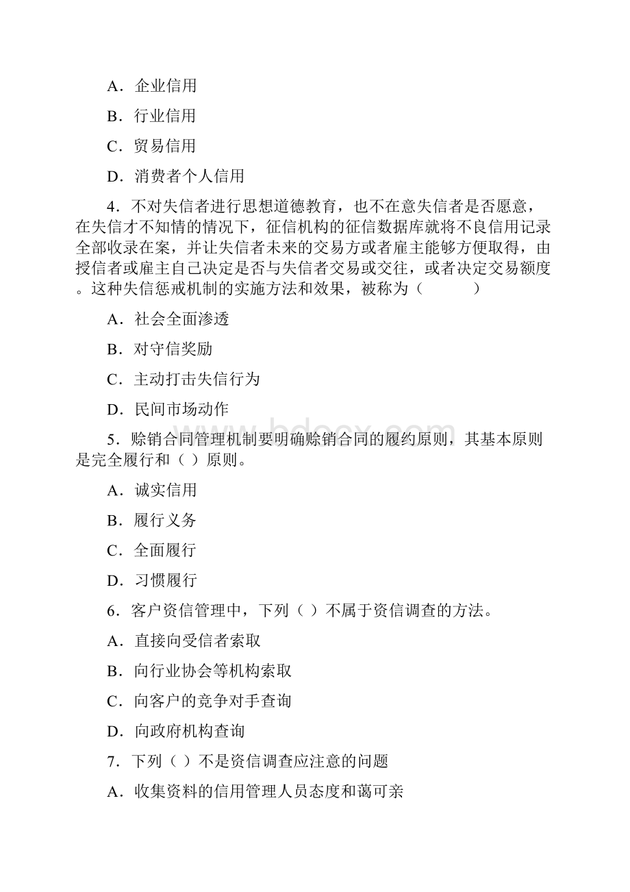 信用管理师国家职业资格考试模拟考试试题p.docx_第2页