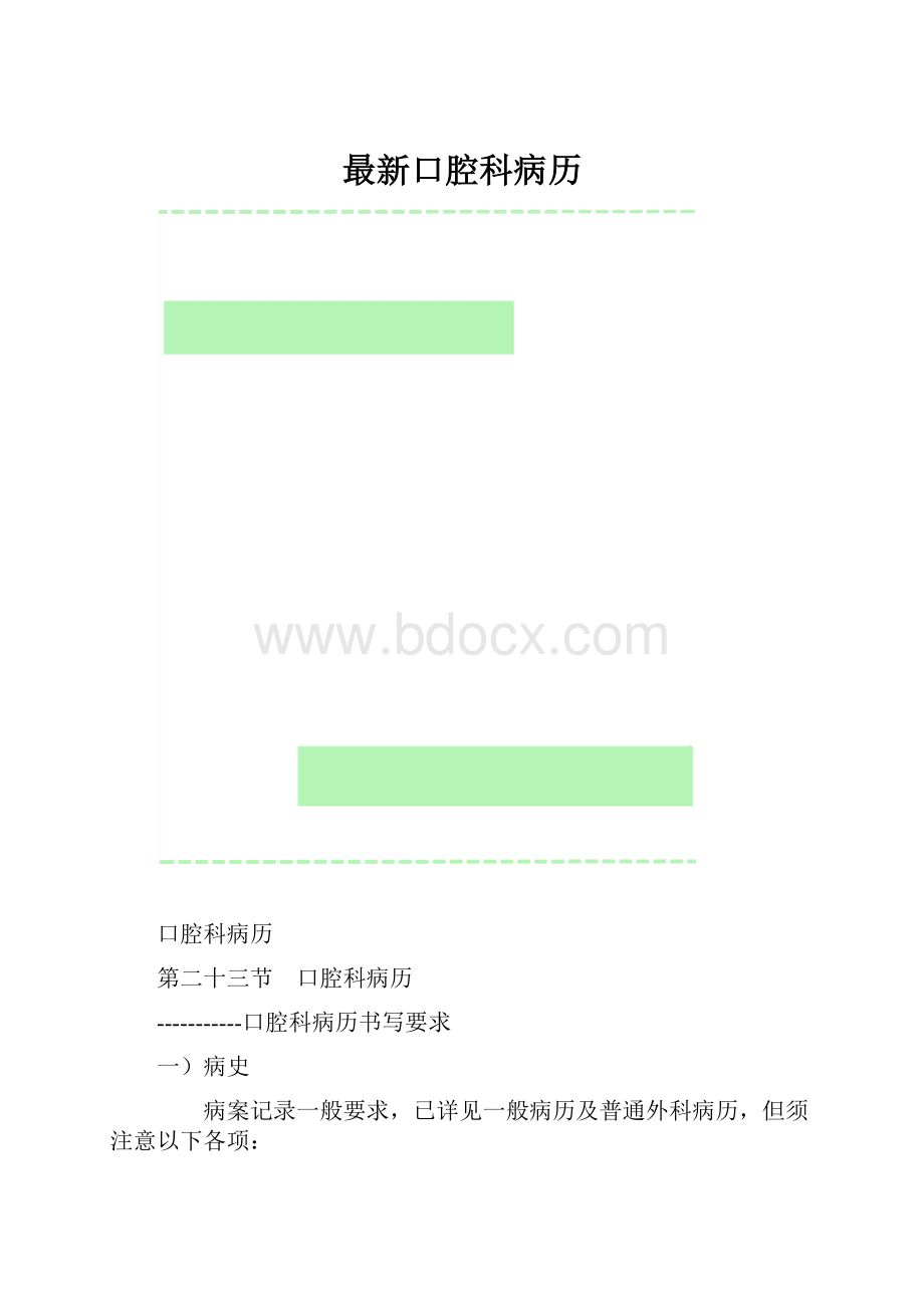 最新口腔科病历.docx