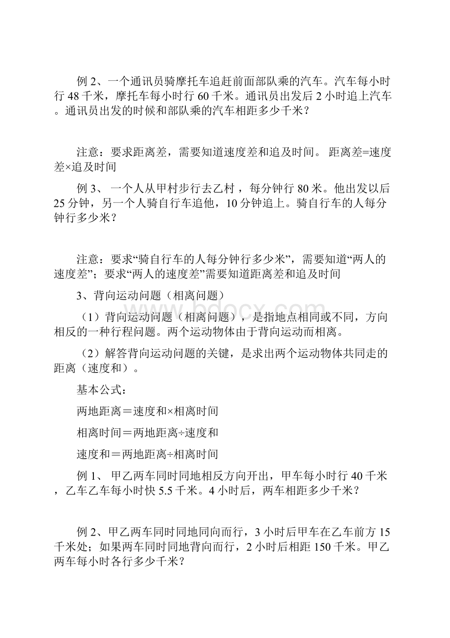 四年级数学上册行程问题应用题专项训练考试重点.docx_第3页