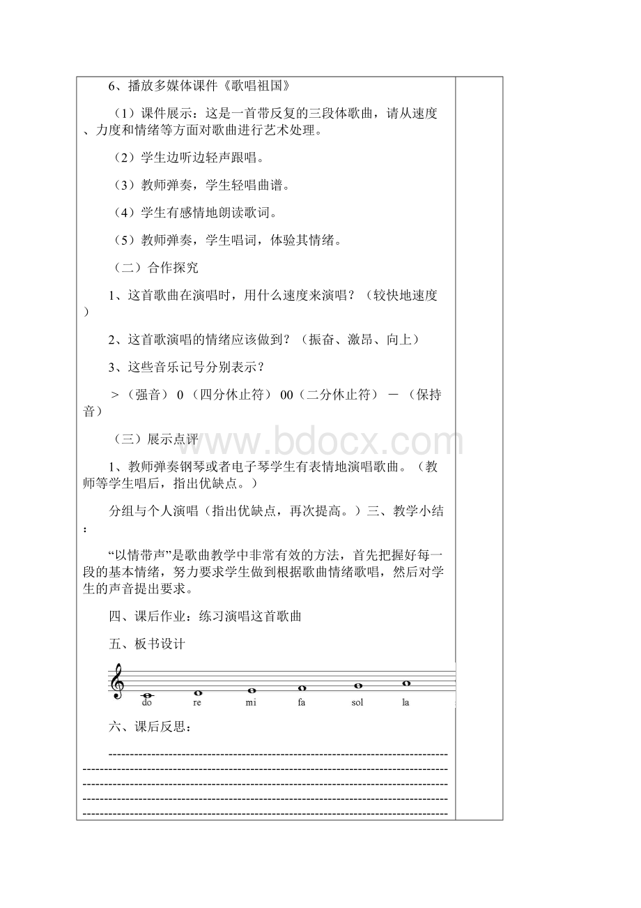 整理湖南文艺出版社出版八年级上册音乐教案全册.docx_第3页