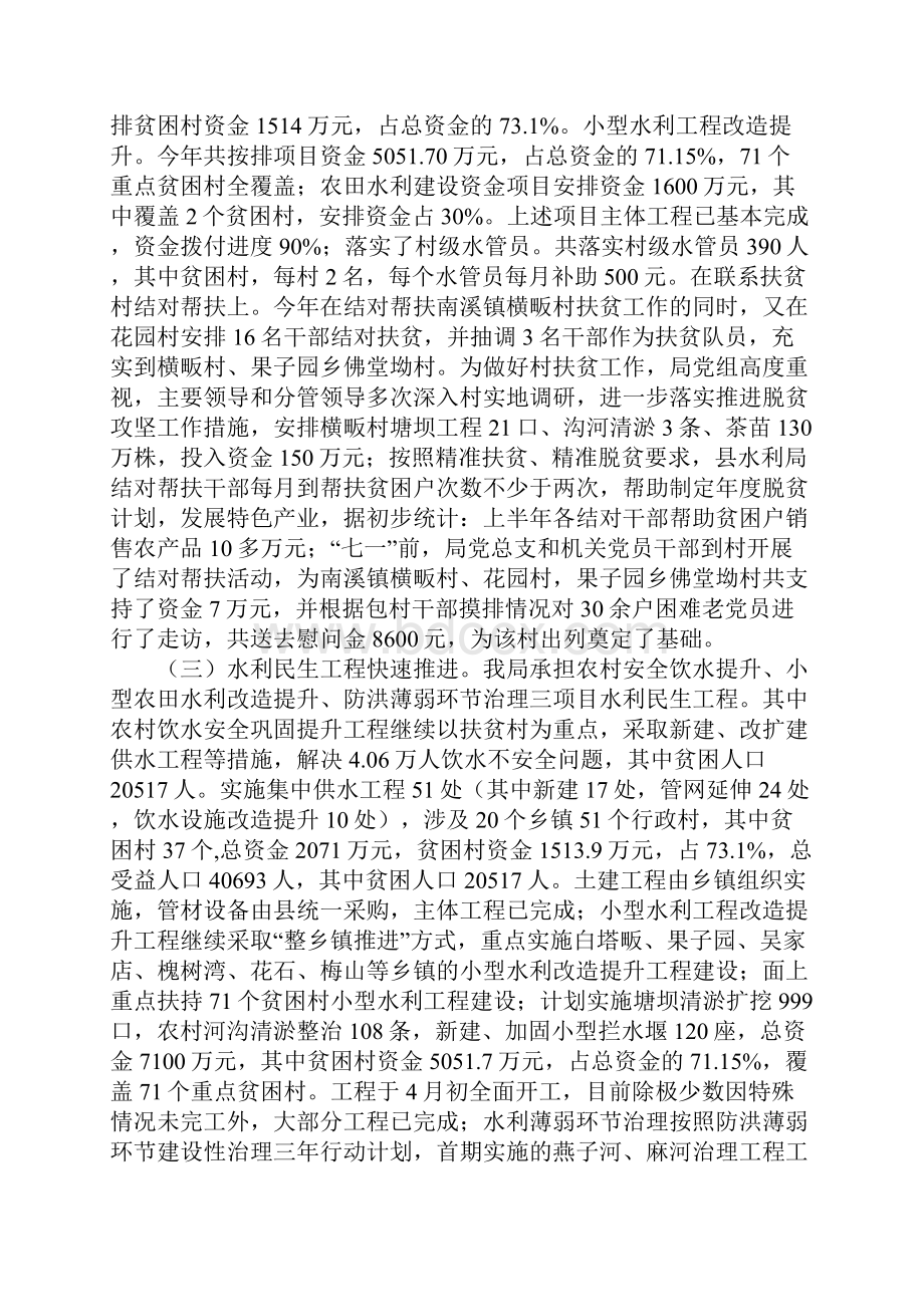 县水利局XX年度工作总结暨度重点工作安排.docx_第2页