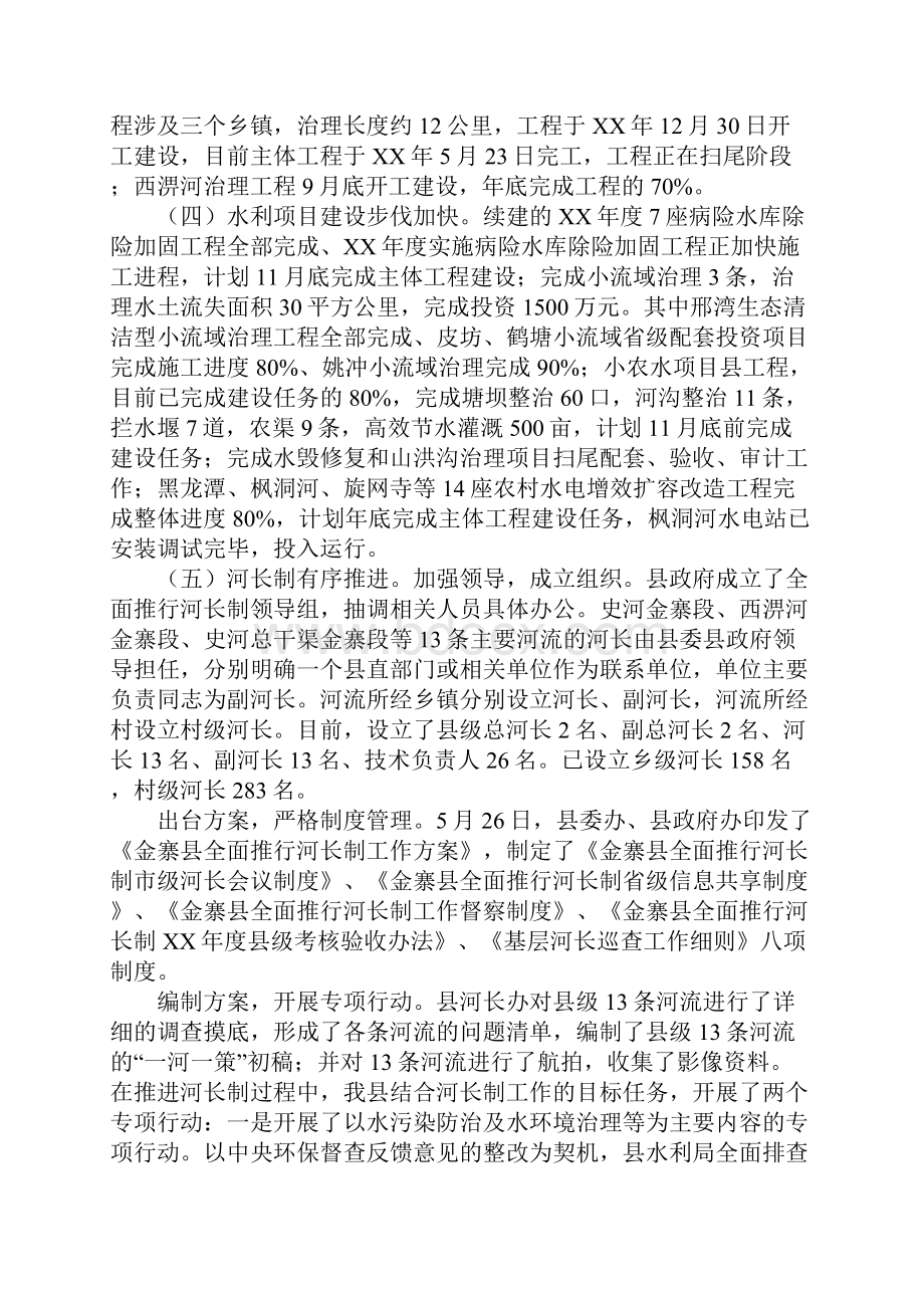 县水利局XX年度工作总结暨度重点工作安排.docx_第3页