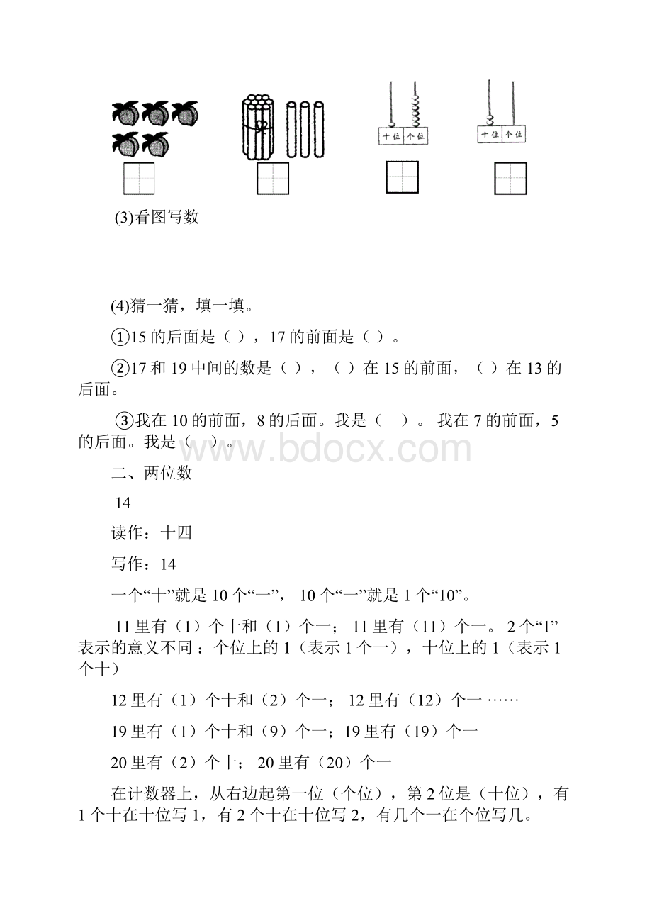 一年级上册数学知识点归纳.docx_第2页