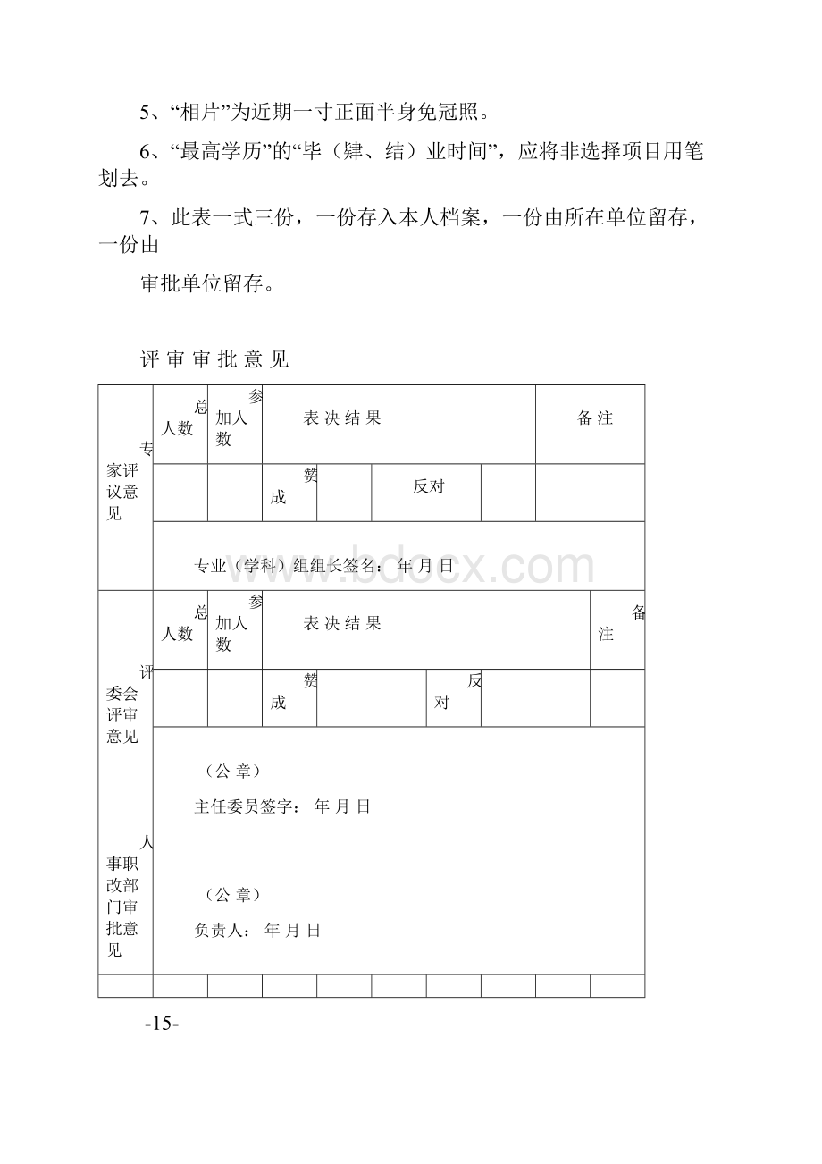 中小学教师专业技术职务任职资格评审表.docx_第2页