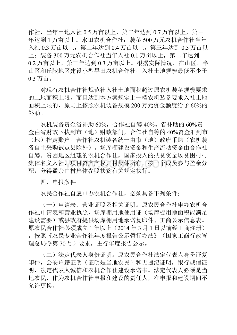 XX省现代农机合作社建设项目可行性方案.docx_第3页