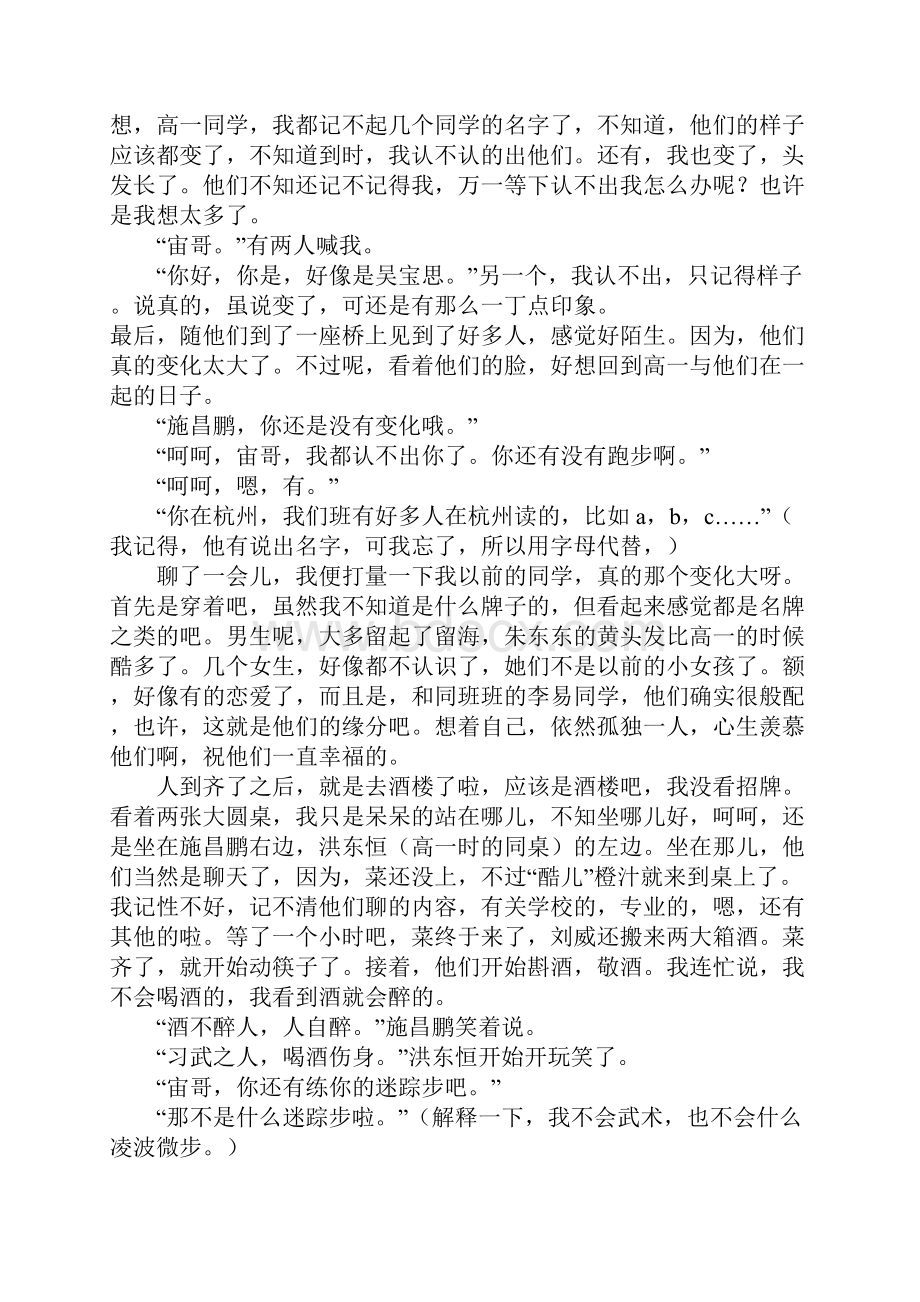 第一次同学会高三作文.docx_第2页