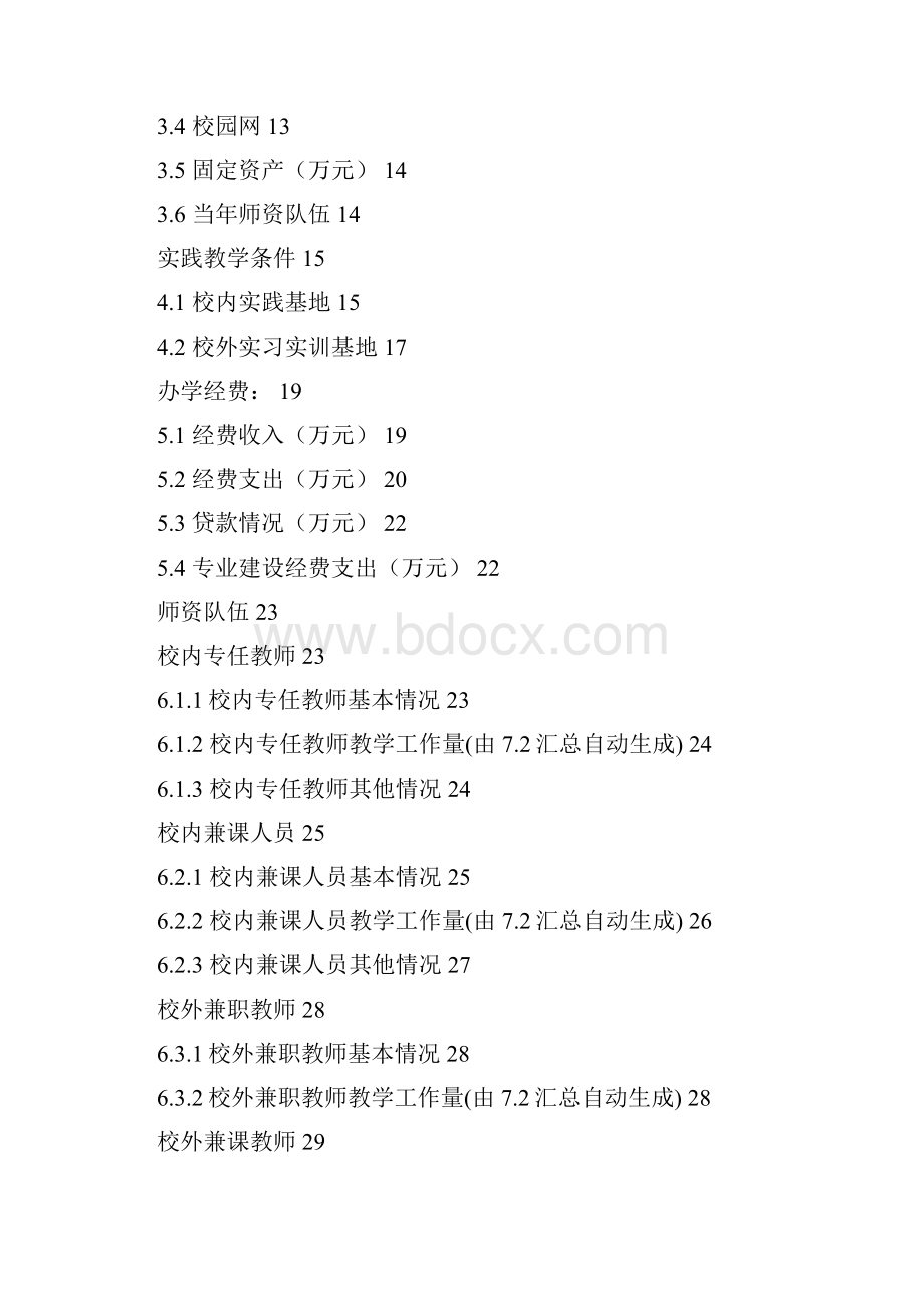 广东省高职院校人才培养工作状态数据表版.docx_第2页