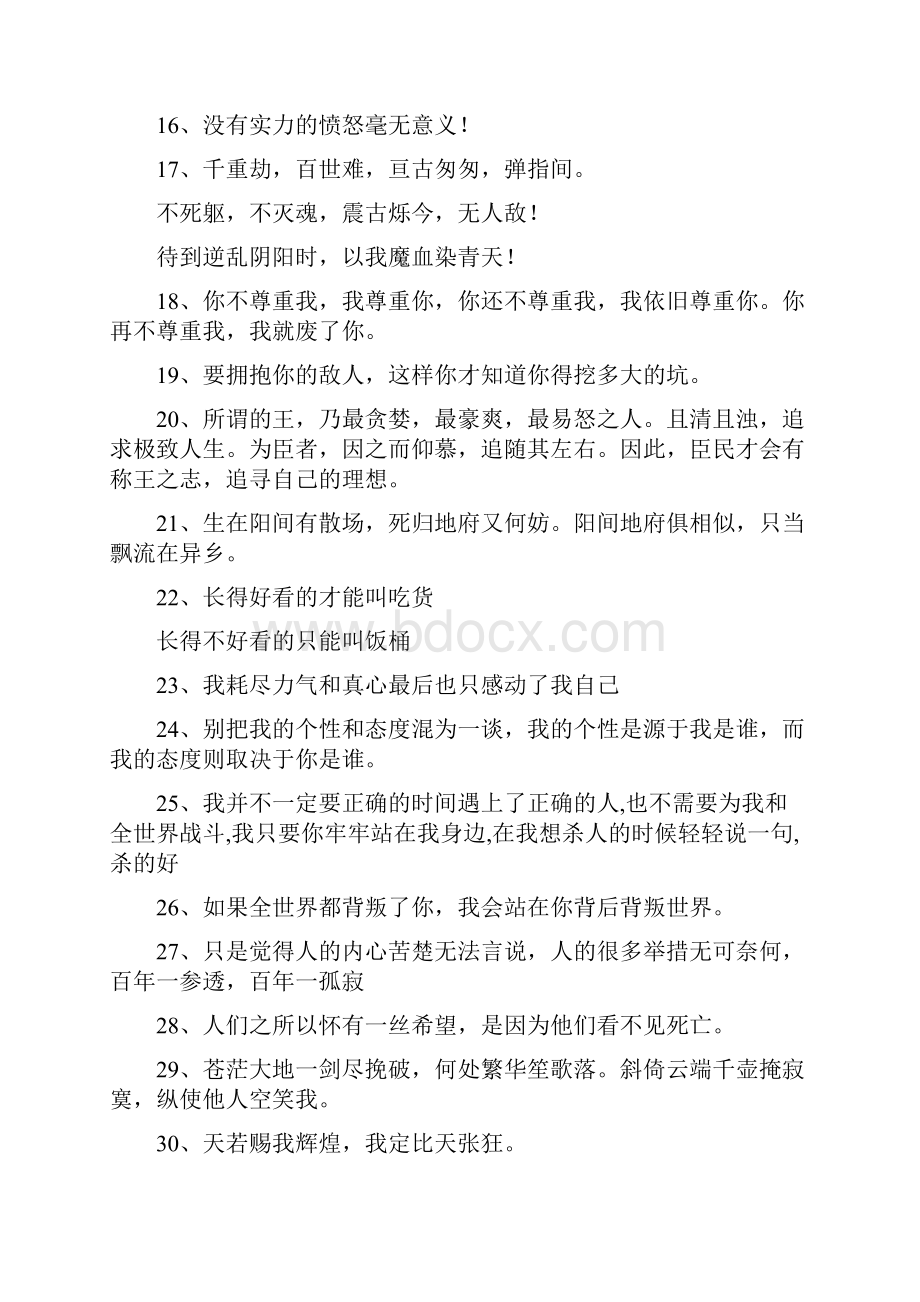 霸气感情句子说说心情.docx_第2页