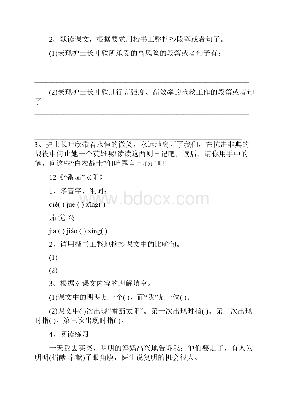 四年级语文下册第四单元复习教案.docx_第2页