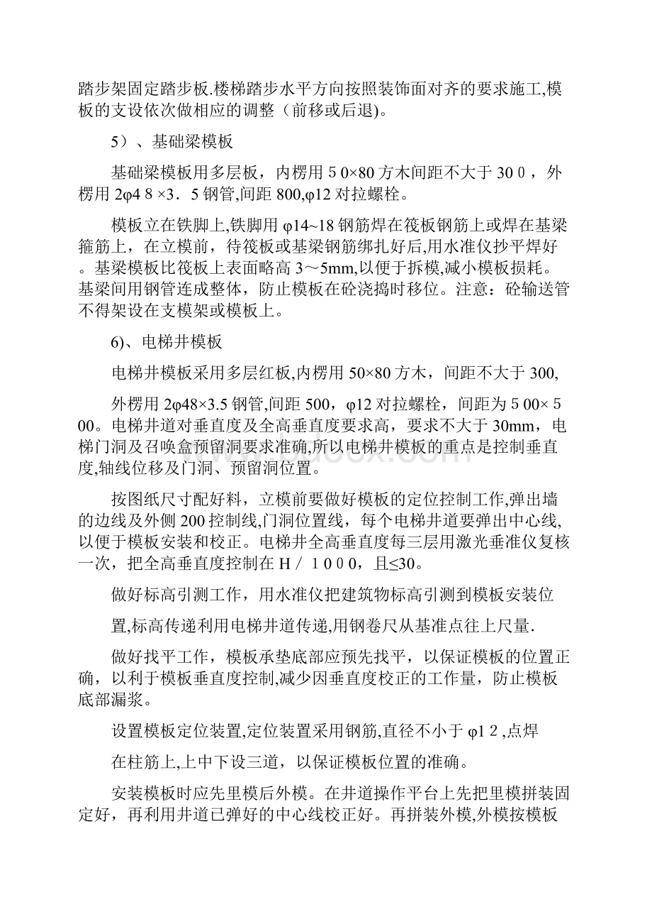 模板施工方案剪力墙结构.docx_第3页