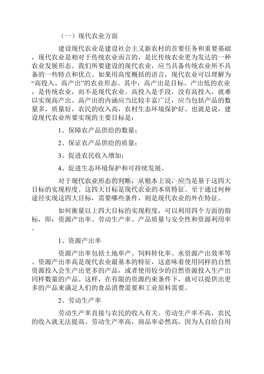 经济发展社会实践报告.docx_第2页