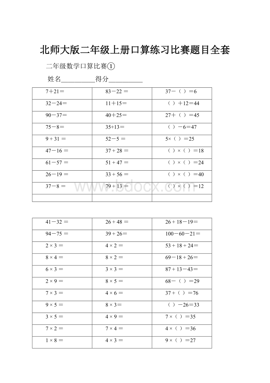 北师大版二年级上册口算练习比赛题目全套.docx_第1页