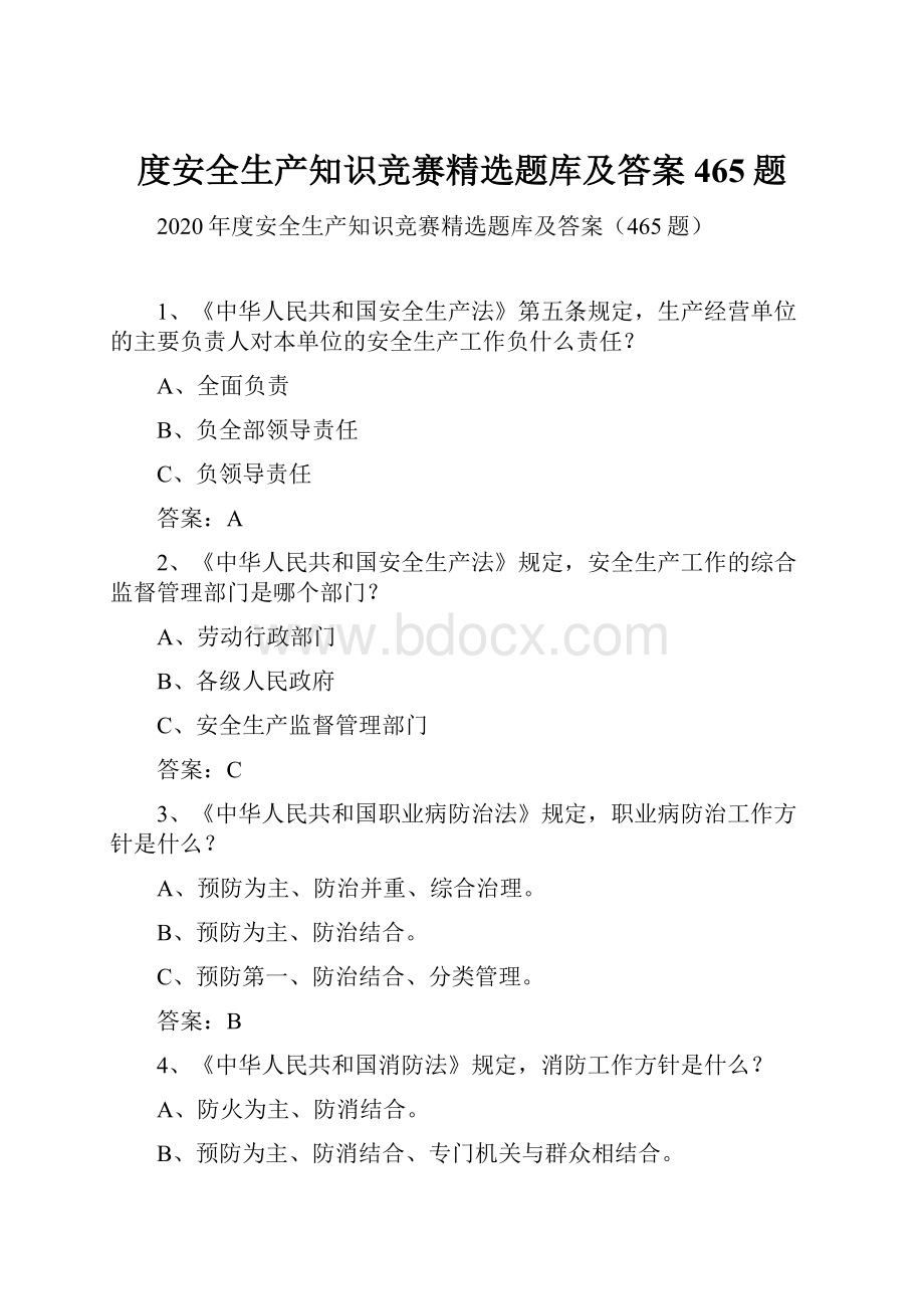 度安全生产知识竞赛精选题库及答案465题.docx