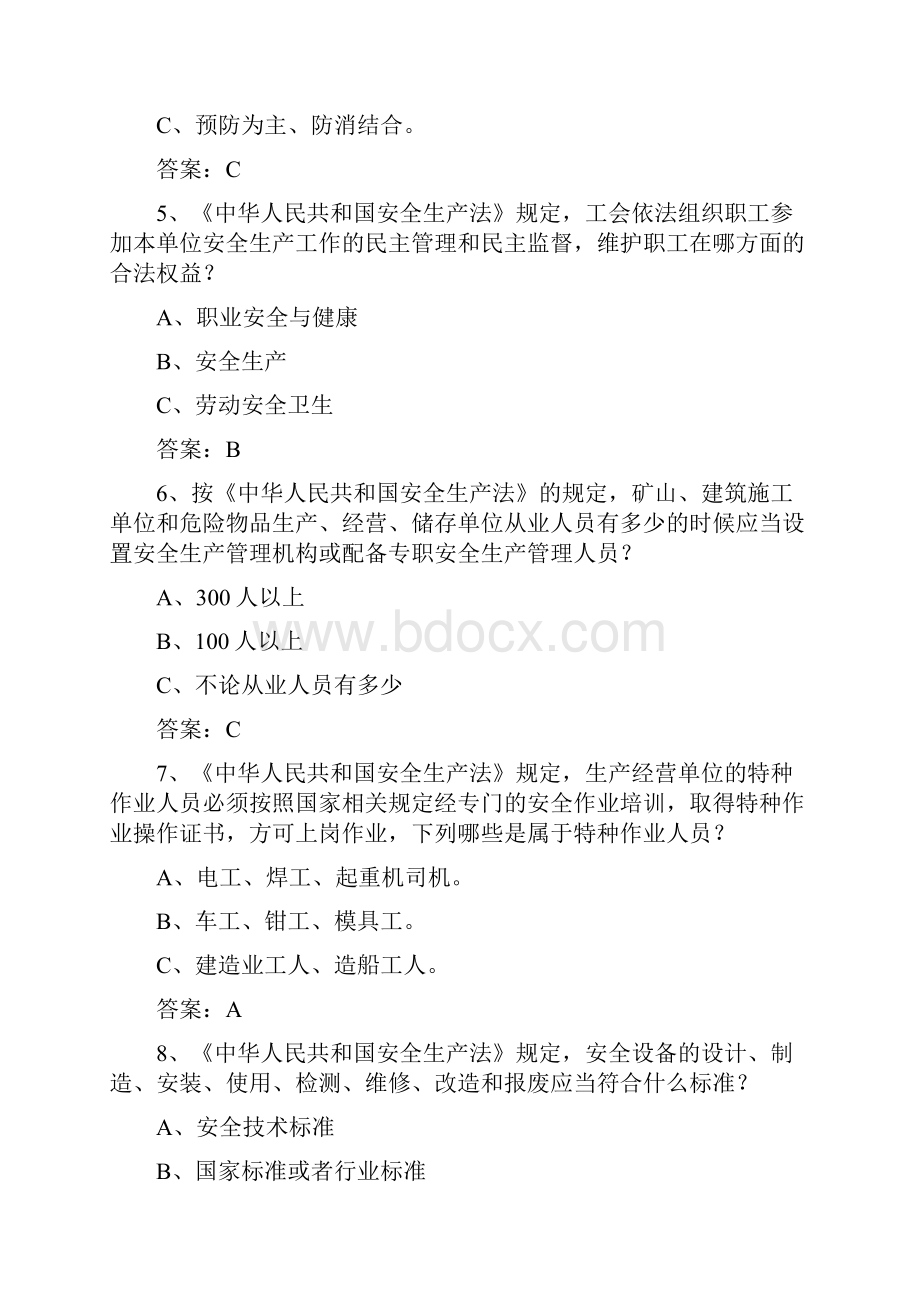 度安全生产知识竞赛精选题库及答案465题.docx_第2页