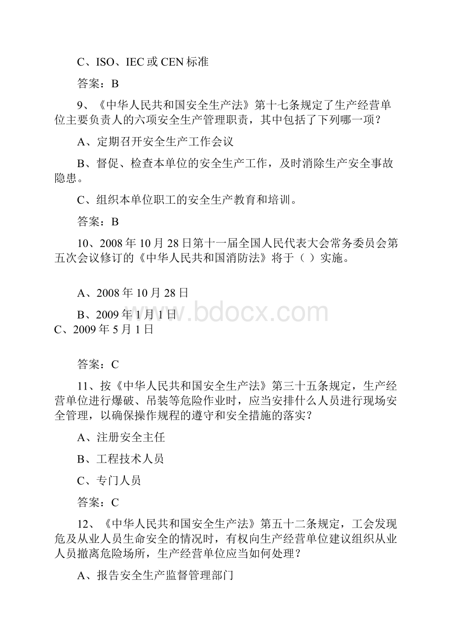 度安全生产知识竞赛精选题库及答案465题.docx_第3页