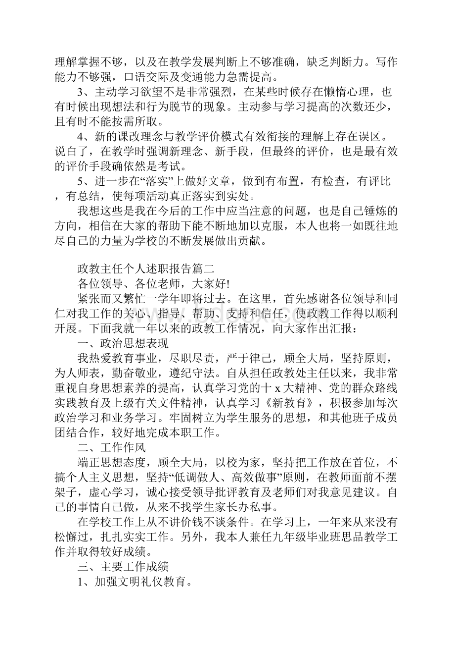 政教主任个人述职报告三篇.docx_第3页