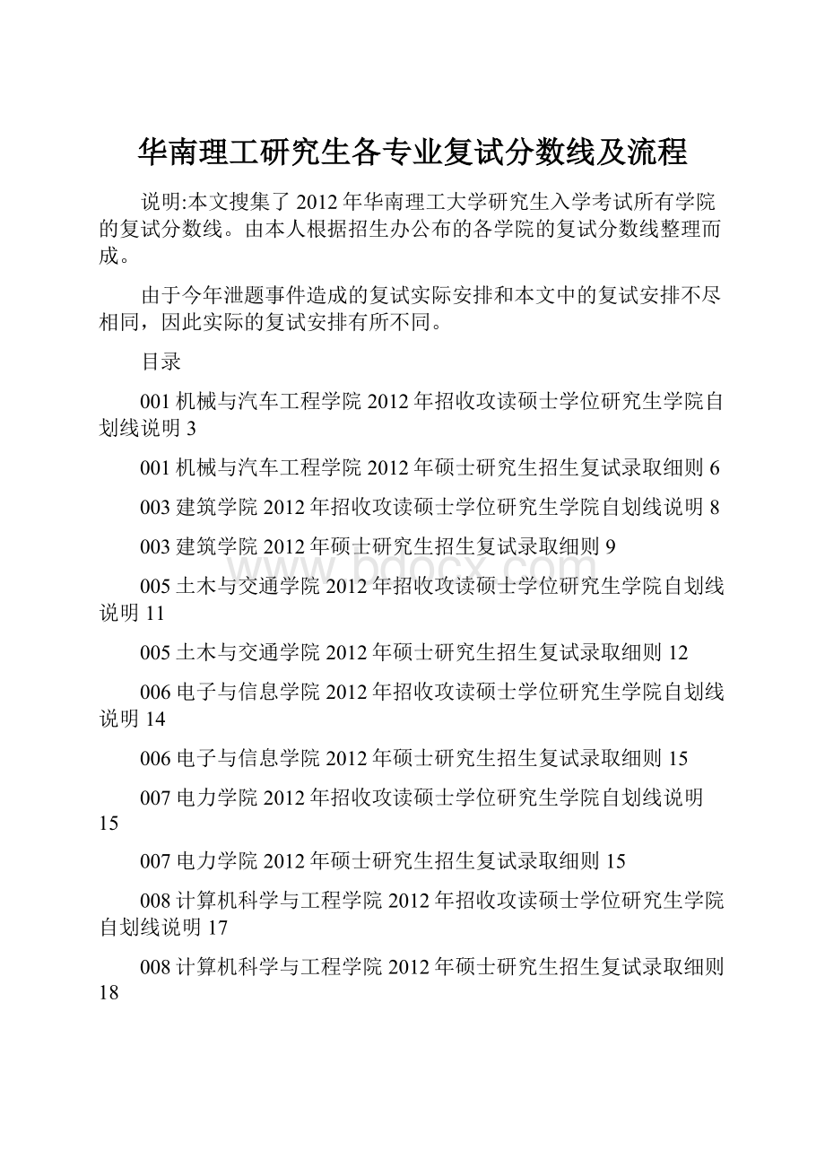 华南理工研究生各专业复试分数线及流程.docx_第1页