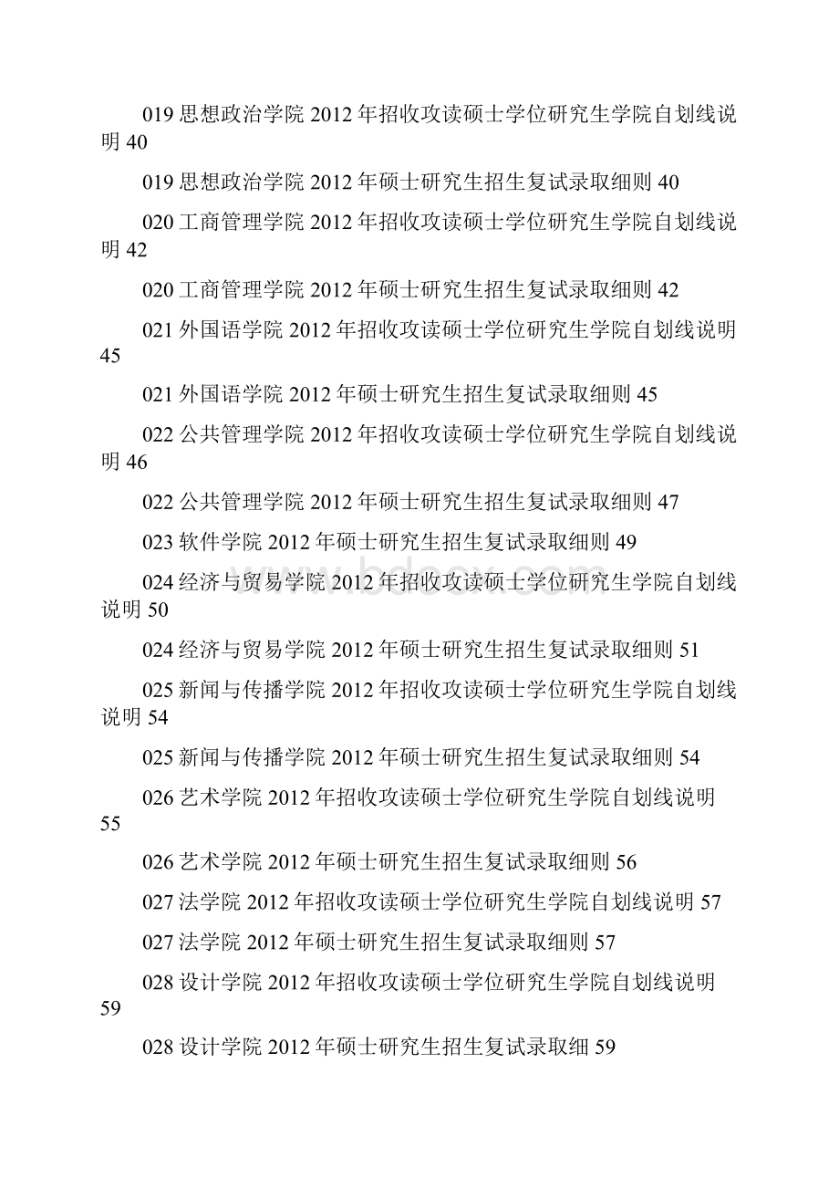 华南理工研究生各专业复试分数线及流程.docx_第3页