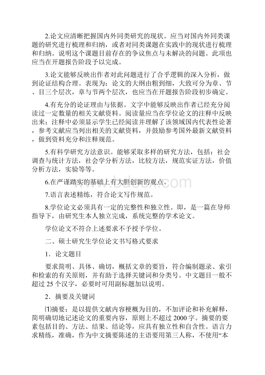 辽宁大学硕士研究生学位论文书写格式人文社会科学版.docx_第2页