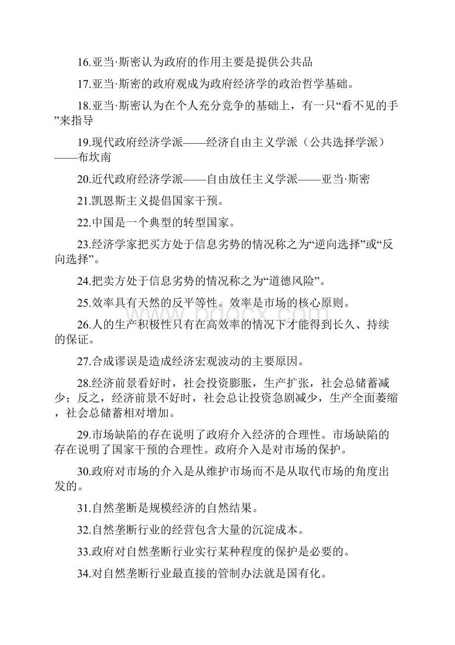 北京大学自学考试政府经济学.docx_第2页