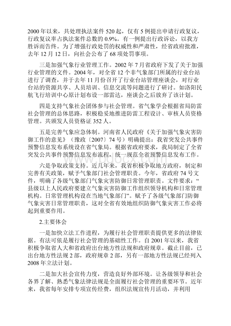 关于履行社会管理和公共服务职能汇报材料1208.docx_第2页