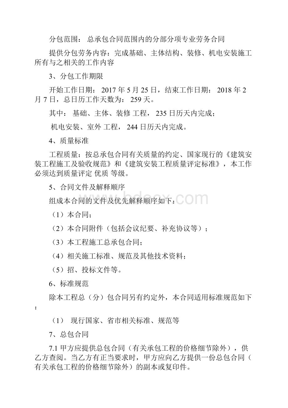 最新建设工程施工劳务分包合同已填资料.docx_第2页