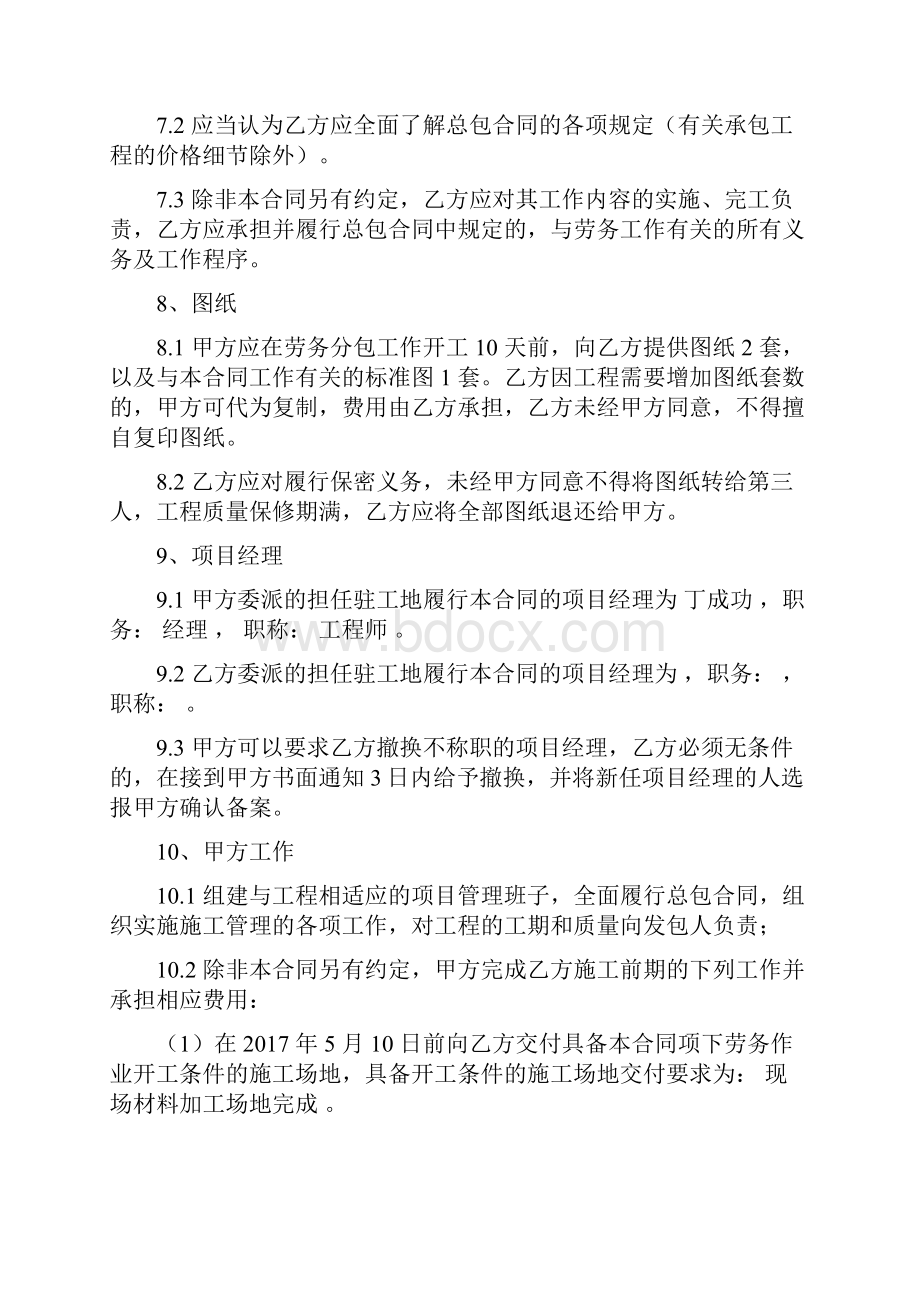 最新建设工程施工劳务分包合同已填资料.docx_第3页