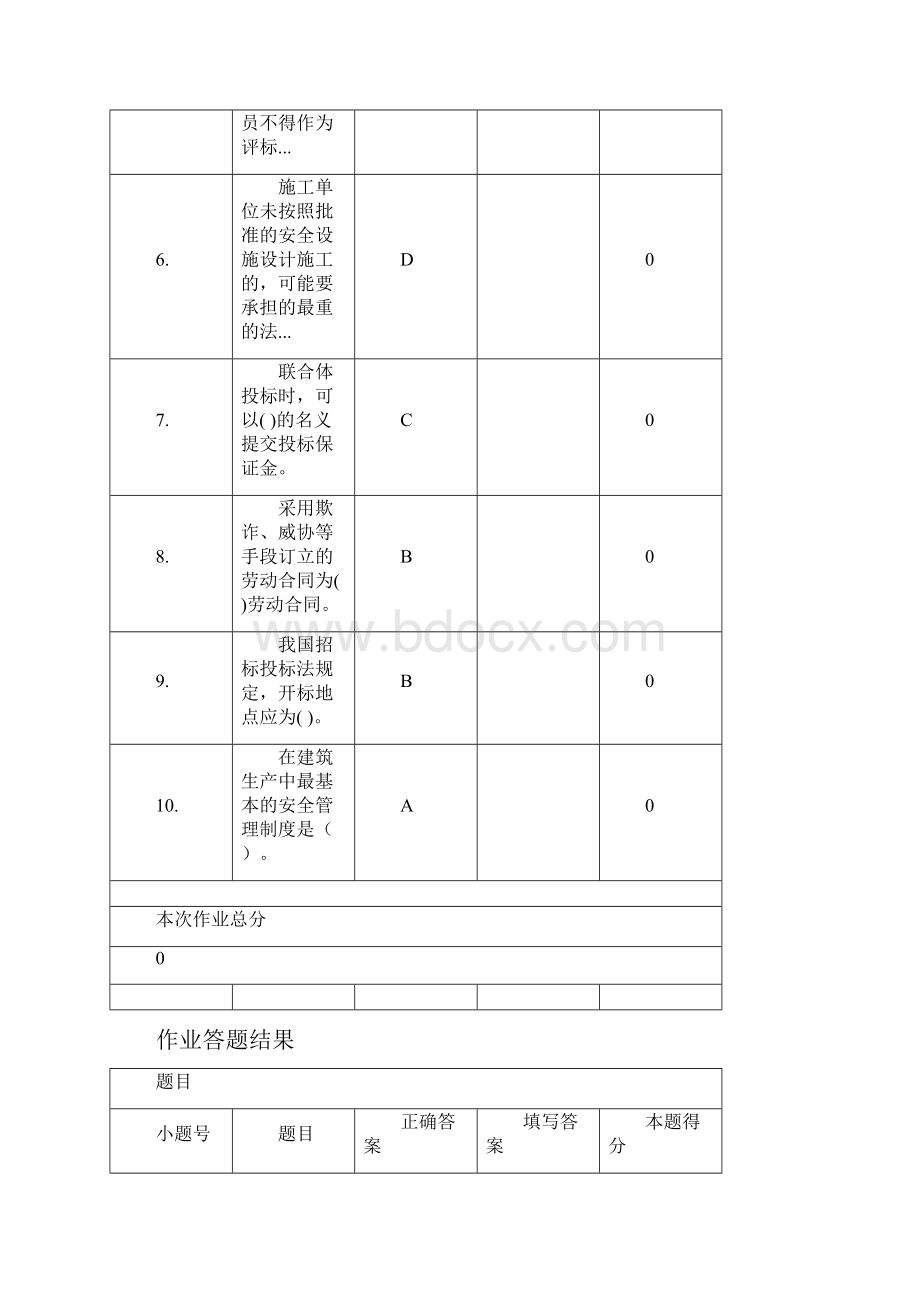 天津大学在线作业做题答案建设工程法规第二次作业.docx_第2页