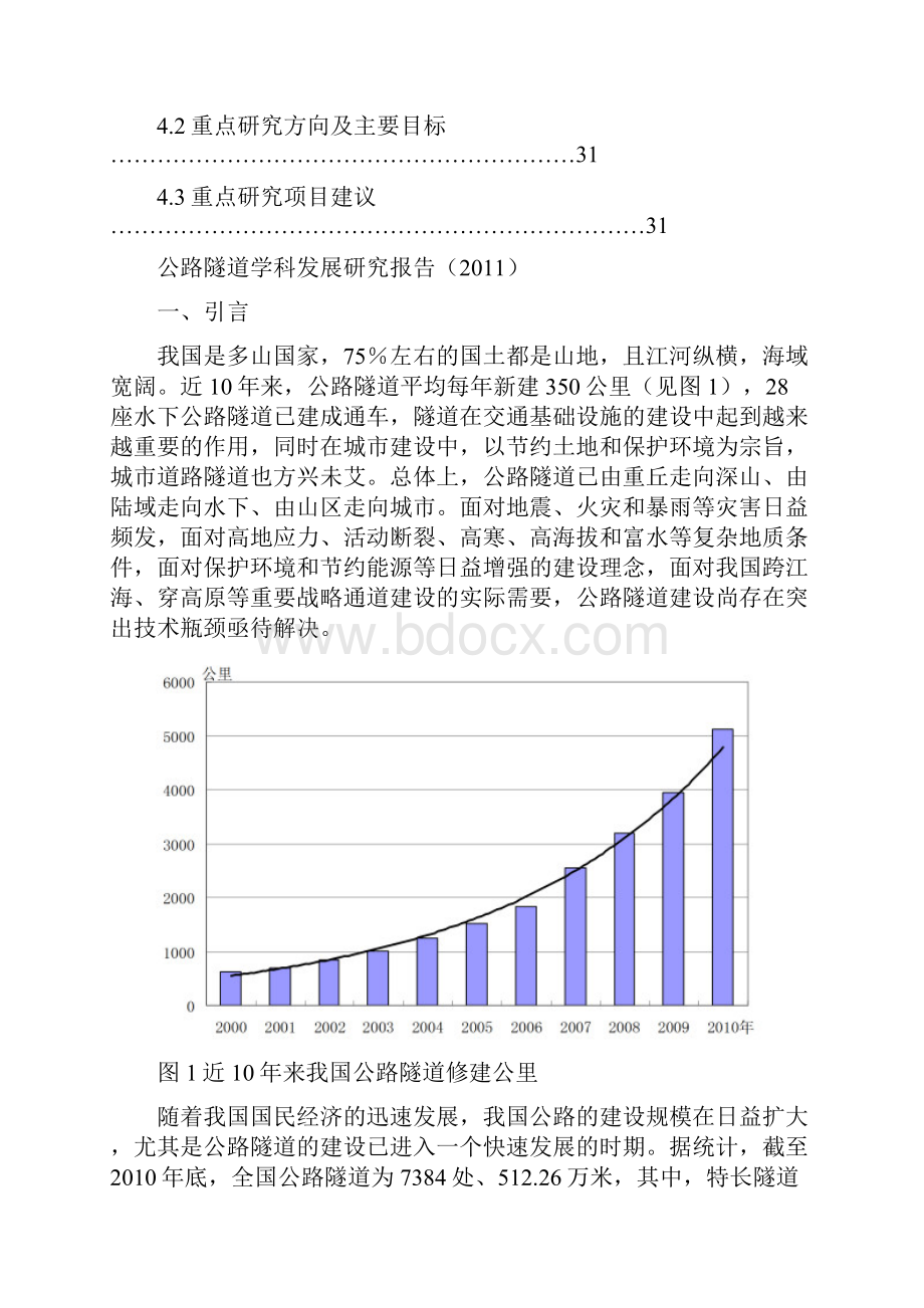 精编公路隧道学科发展研究报告.docx_第3页