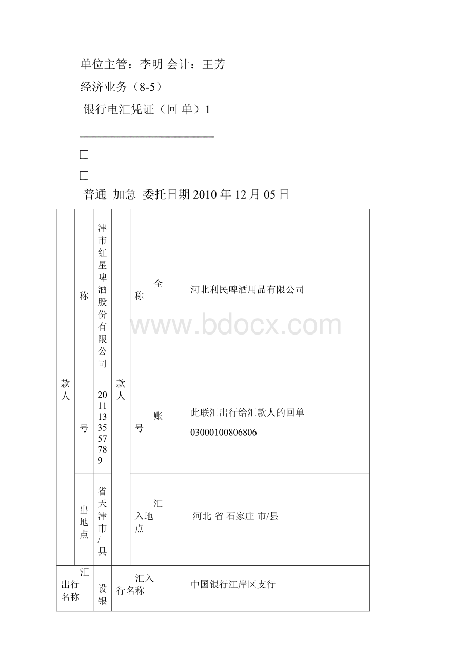 会计综合实训部分自制原始凭证答案汇总.docx_第2页