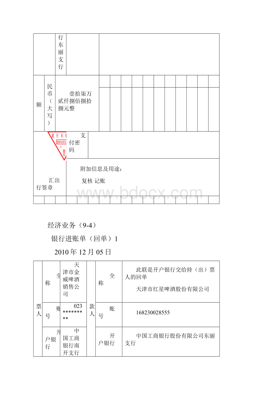 会计综合实训部分自制原始凭证答案汇总.docx_第3页