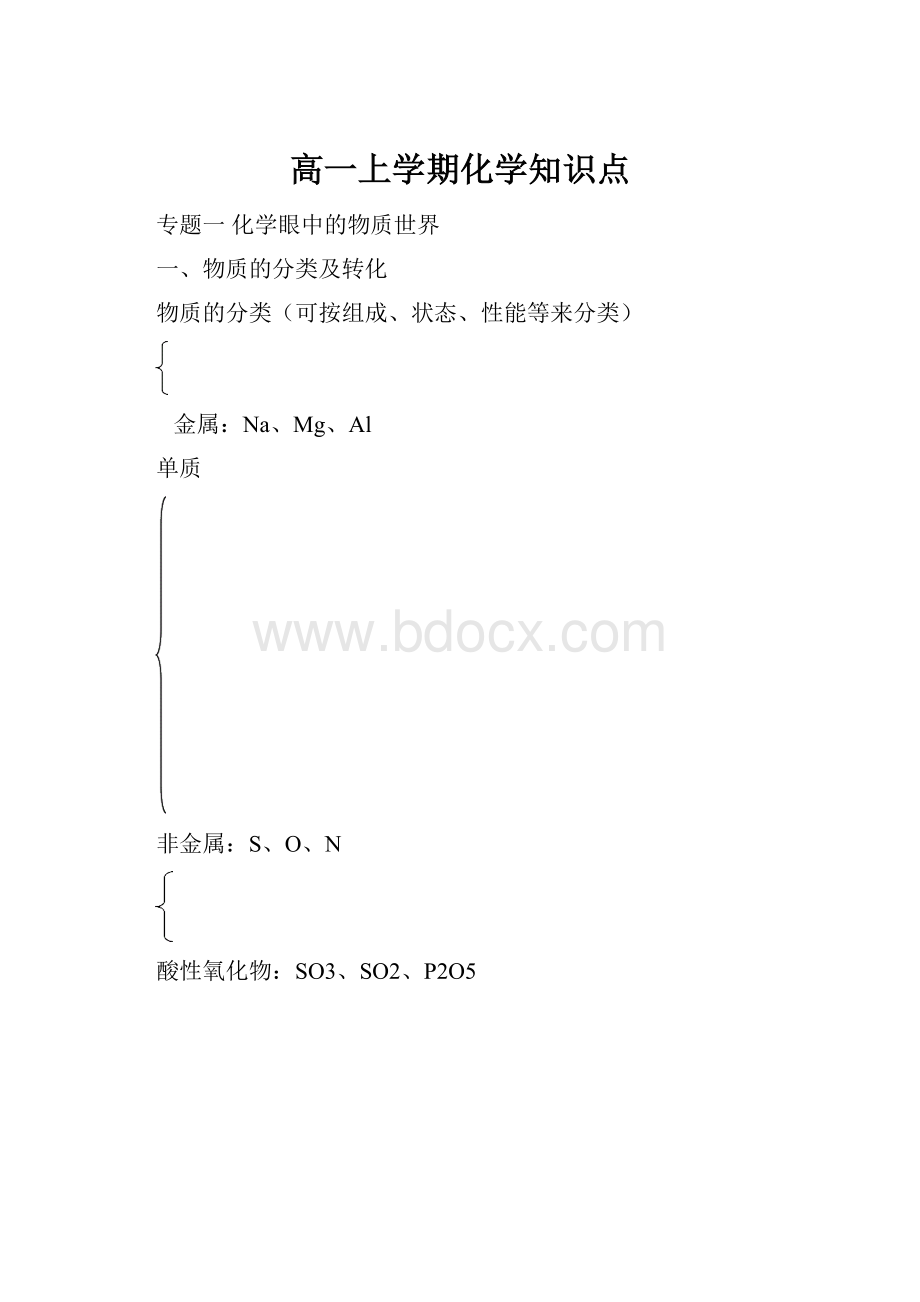 高一上学期化学知识点.docx