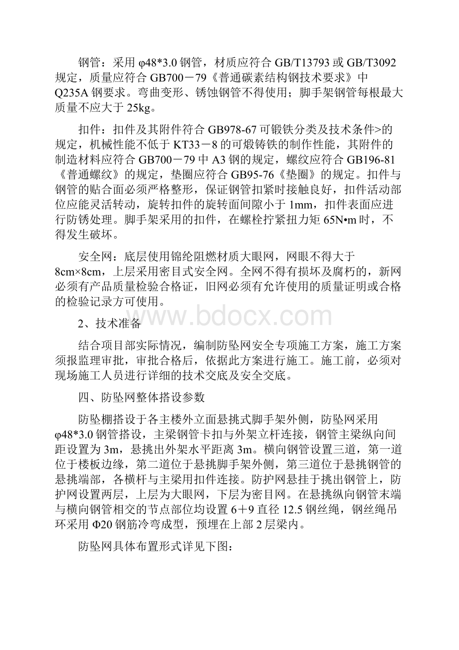 悬挑架防坠网方案讲解.docx_第3页