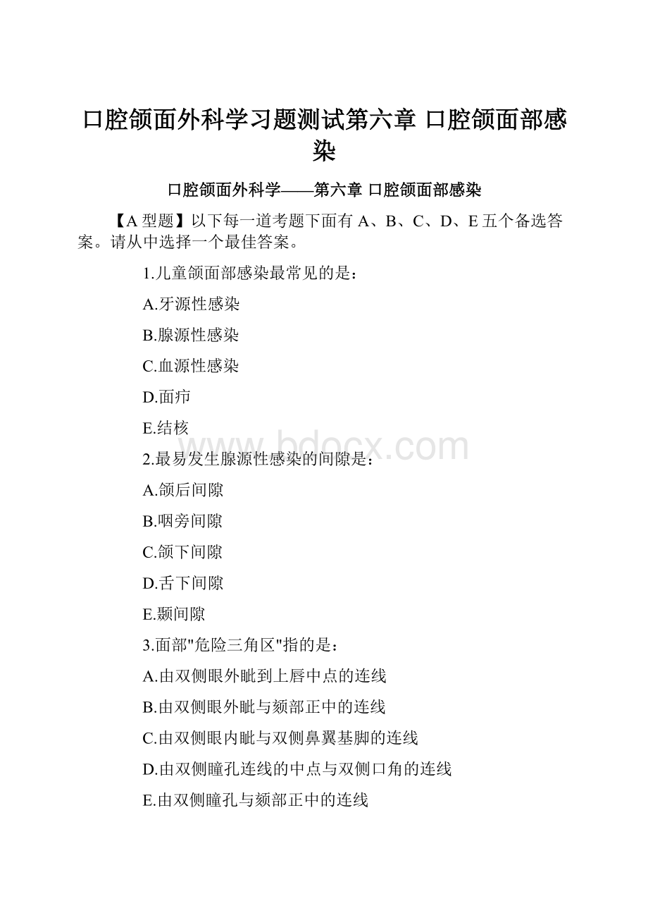 口腔颌面外科学习题测试第六章 口腔颌面部感染.docx