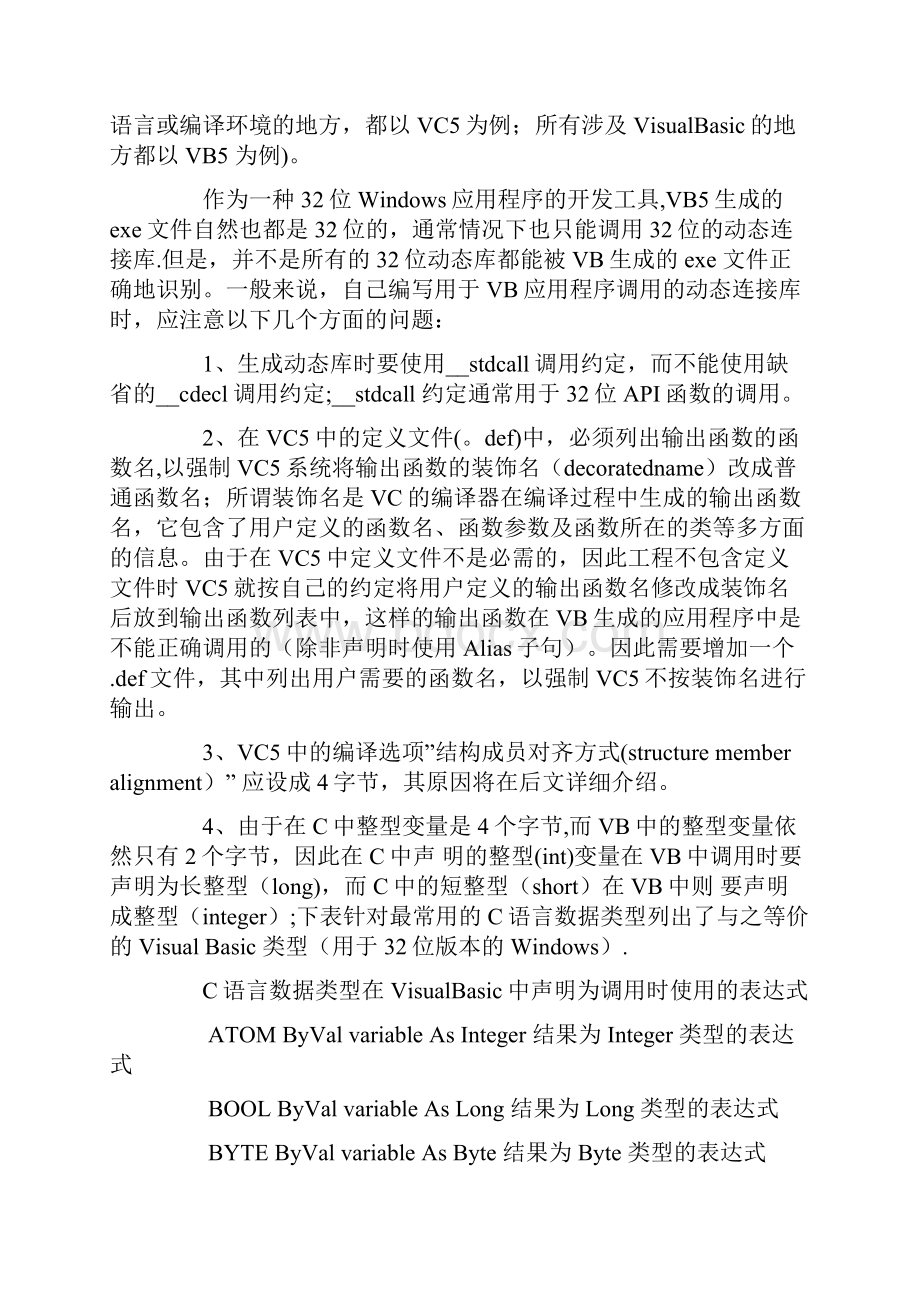 完整版VB调用动态链接库DLL.docx_第2页