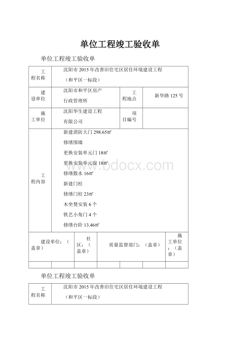 单位工程竣工验收单.docx