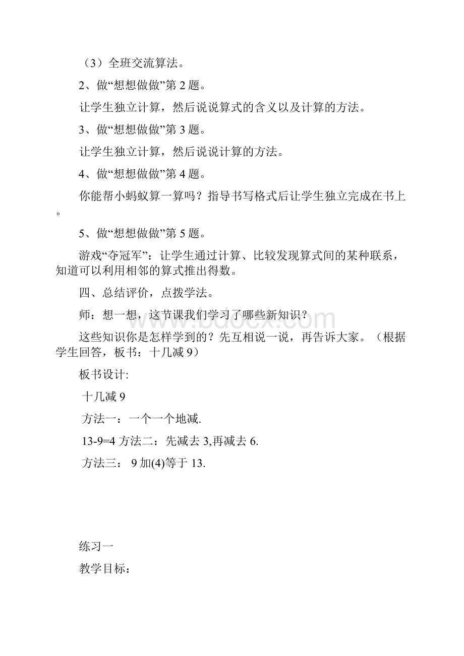 苏教版小学数学一年级下册教案.docx_第3页