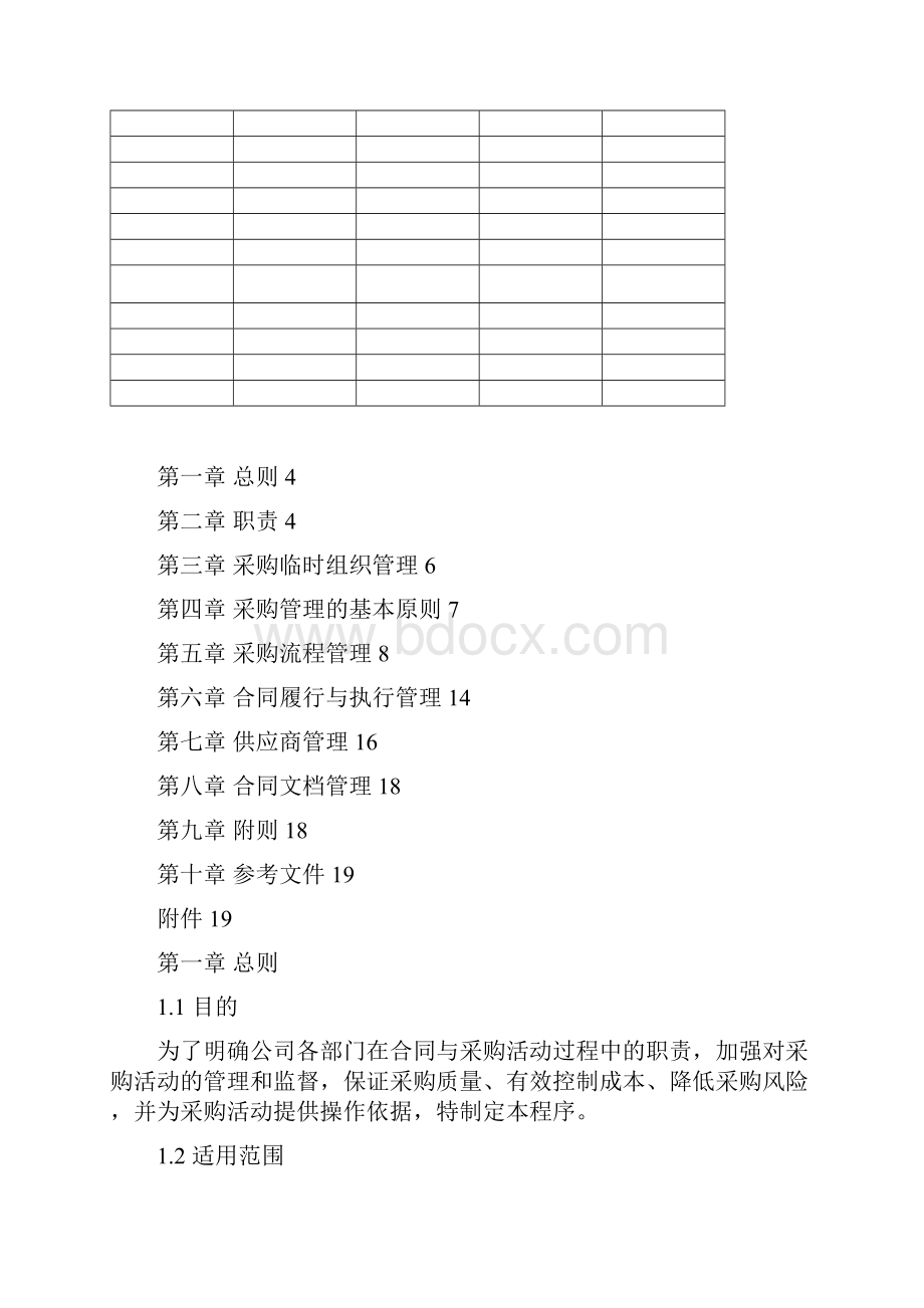 合同与采购管理制度.docx_第2页