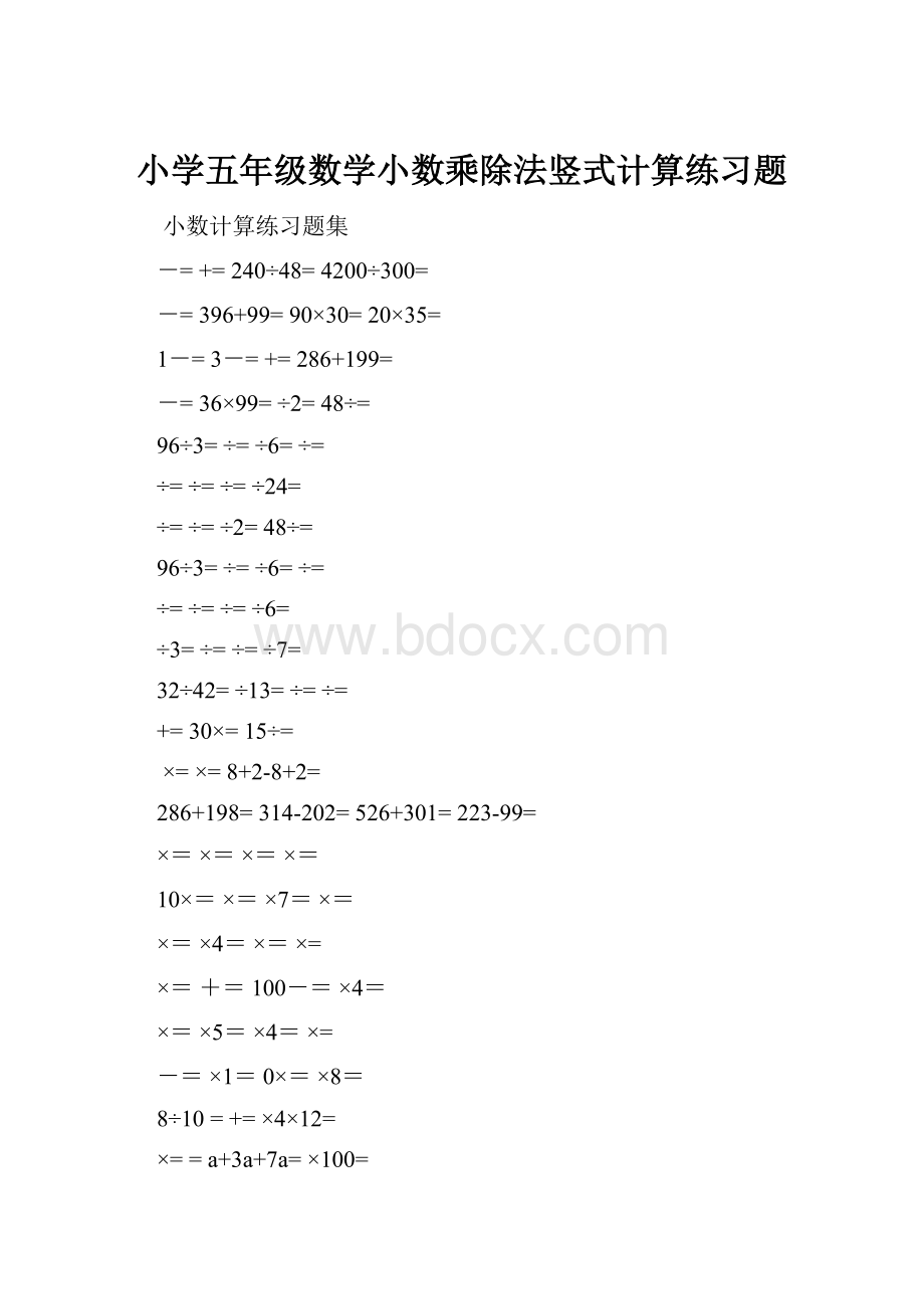 小学五年级数学小数乘除法竖式计算练习题.docx