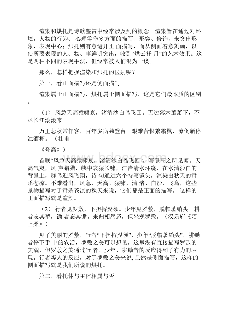 诗歌的常见手法渲染和烘托.docx_第2页