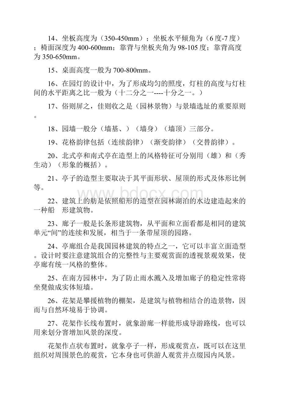 《园林建筑设计》复习题.docx_第2页