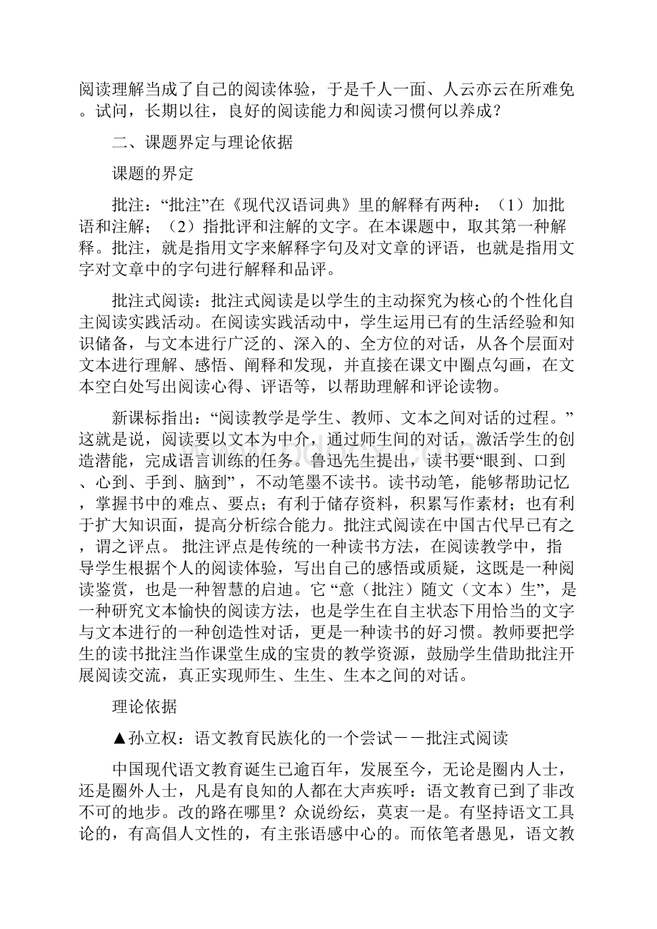 小学语文批注式阅读教学的认识与实践研究报告.docx_第2页