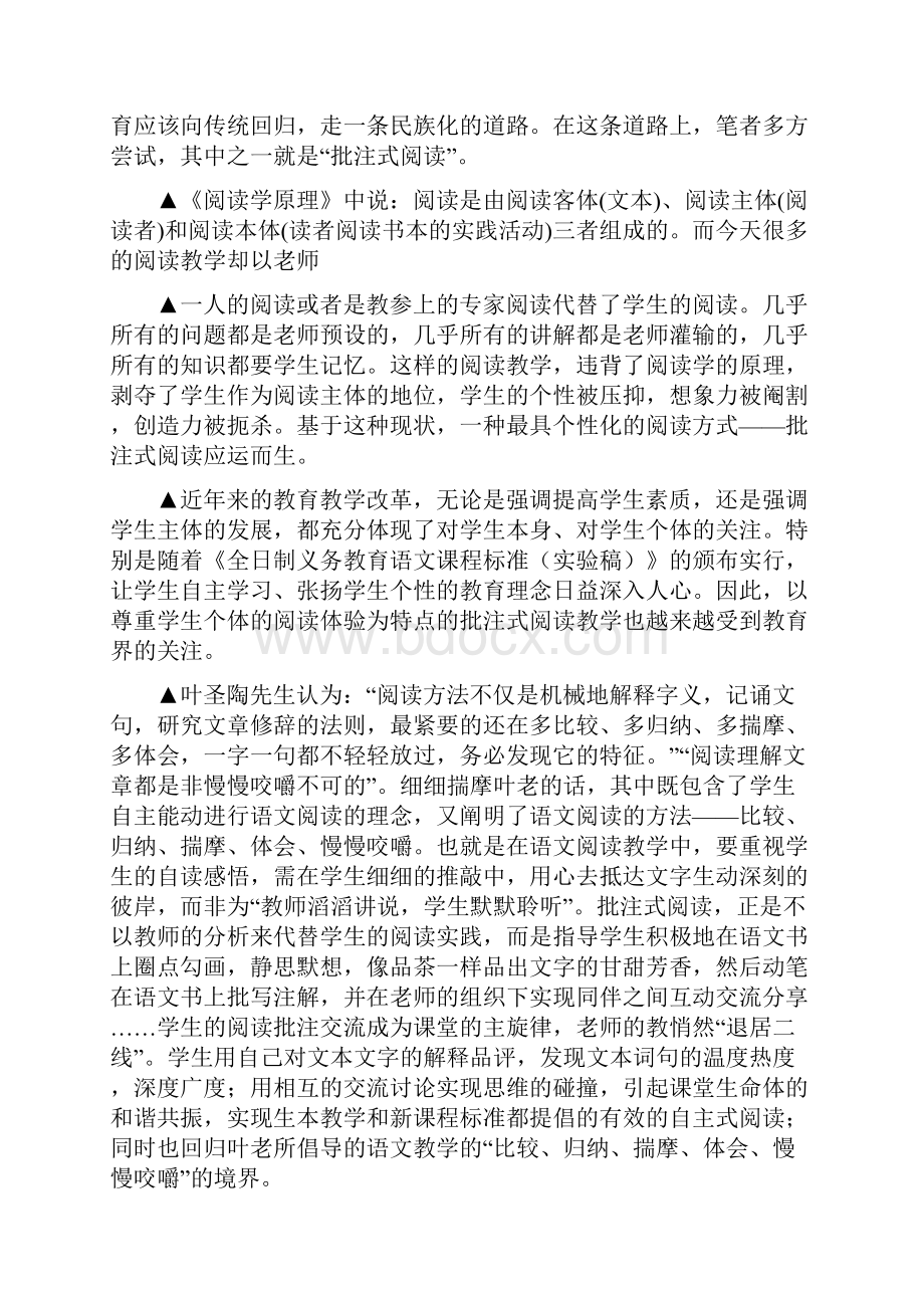 小学语文批注式阅读教学的认识与实践研究报告.docx_第3页