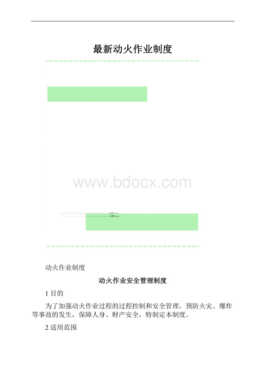 最新动火作业制度.docx