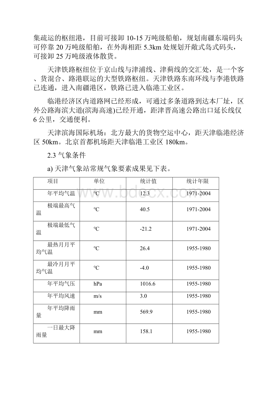 天津临港四大管道管材技术协议.docx_第3页