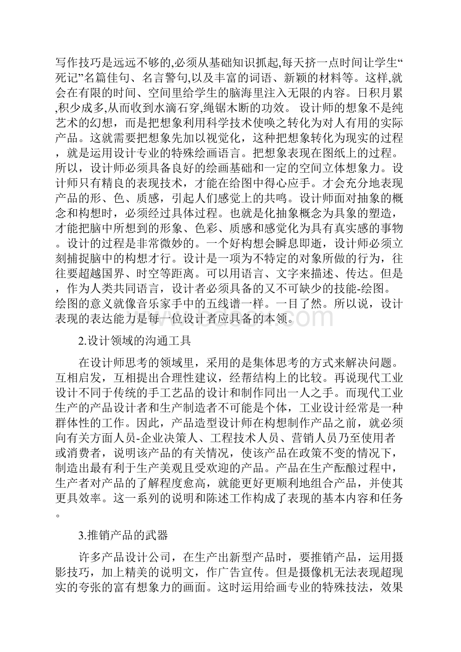 新区上元王老师谈平面设计理念共10页word资料.docx_第2页