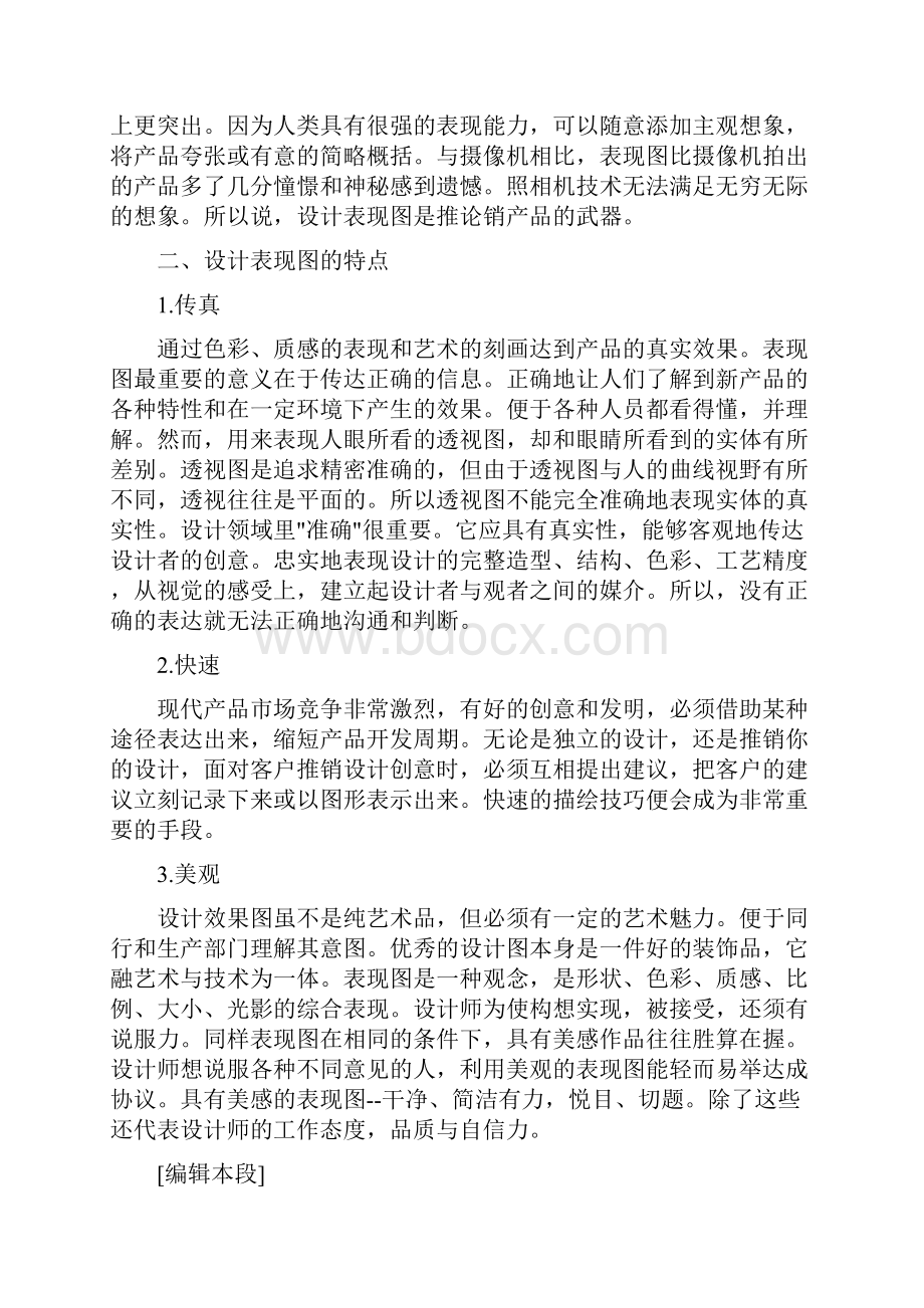 新区上元王老师谈平面设计理念共10页word资料.docx_第3页