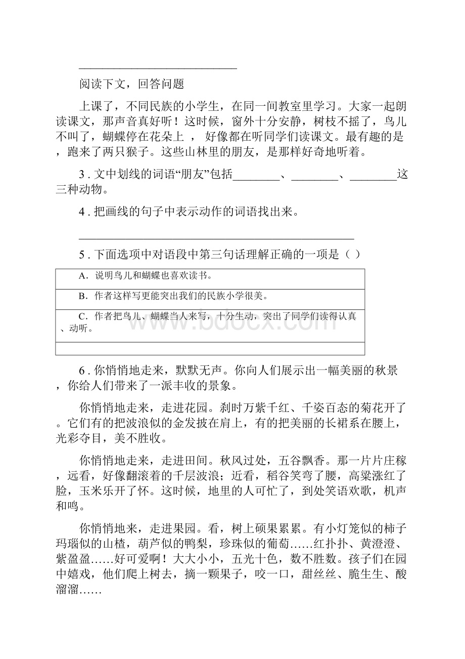 西安市学年语文六年级上册期末专项训练课内阅读I卷.docx_第2页