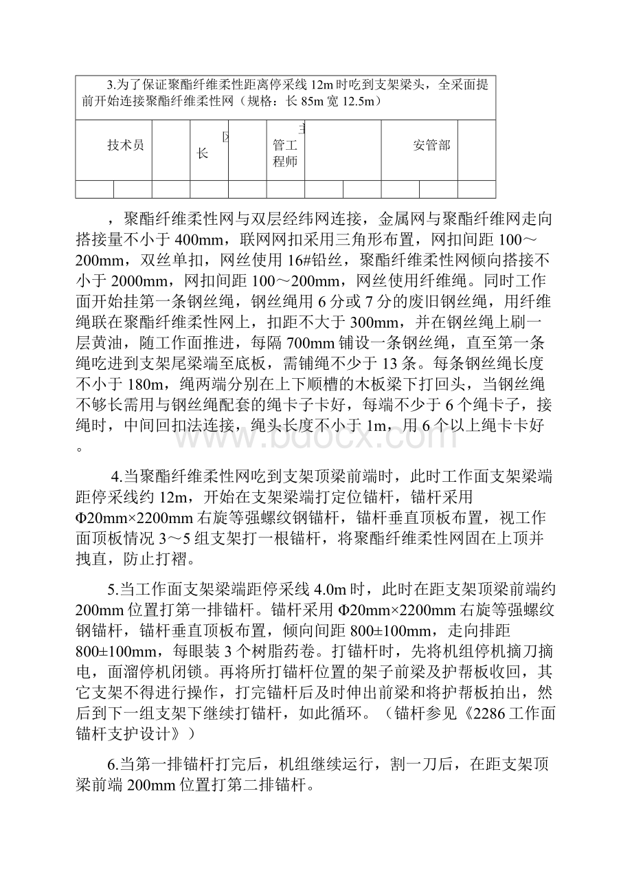 2286工作面收尾安全措施1024单独版.docx_第2页